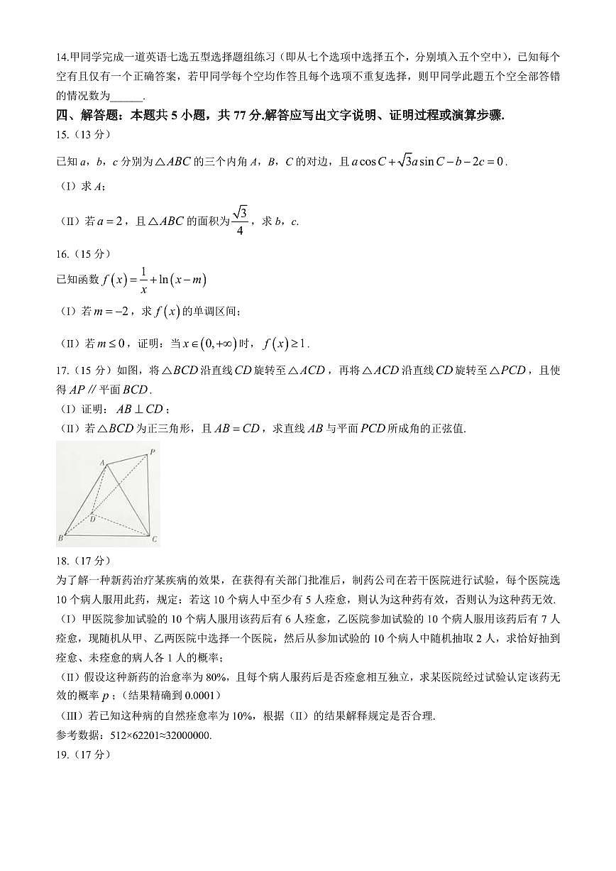 安徽天一大联考2025届高三最后一卷数学试题【含答案】第3页