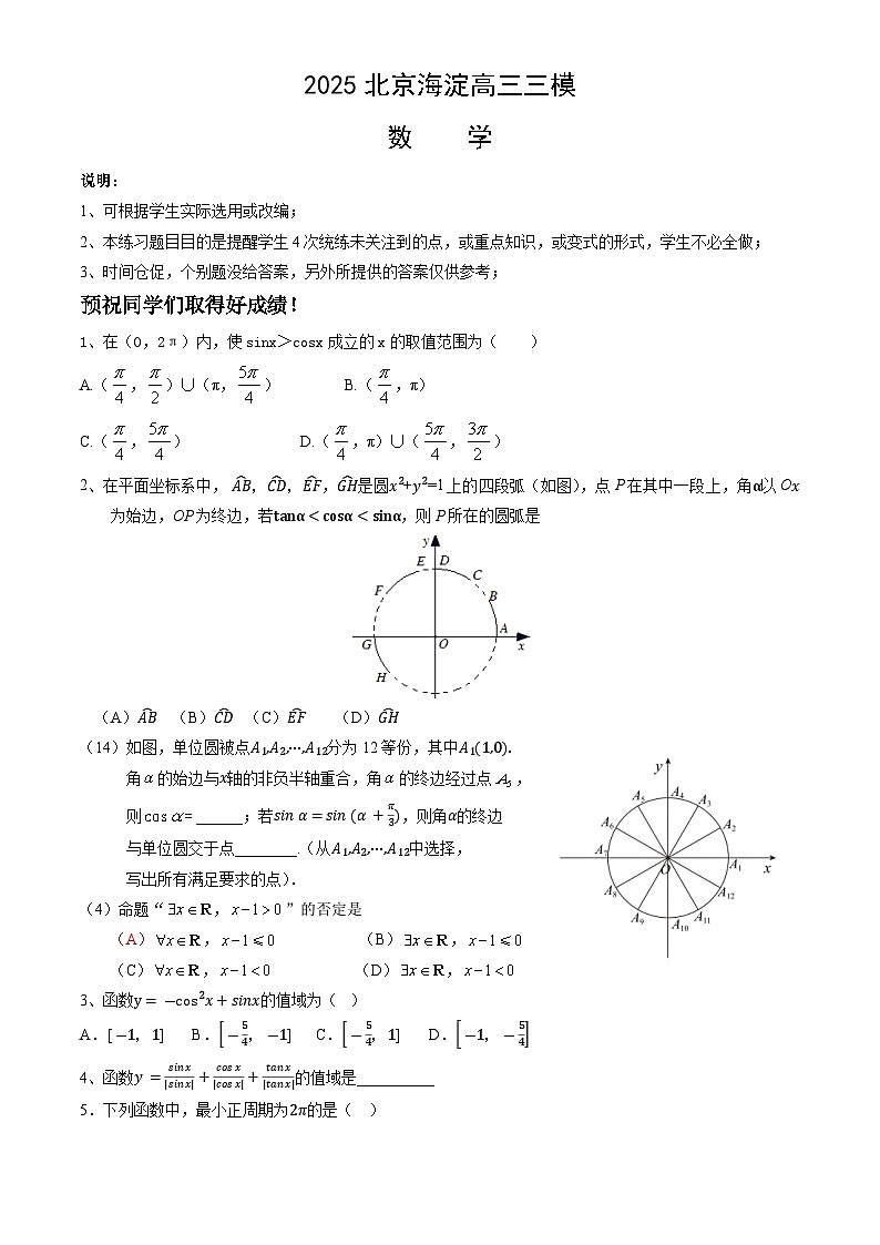 北京海淀2025年高三三模数学试题【含答案】第1页
