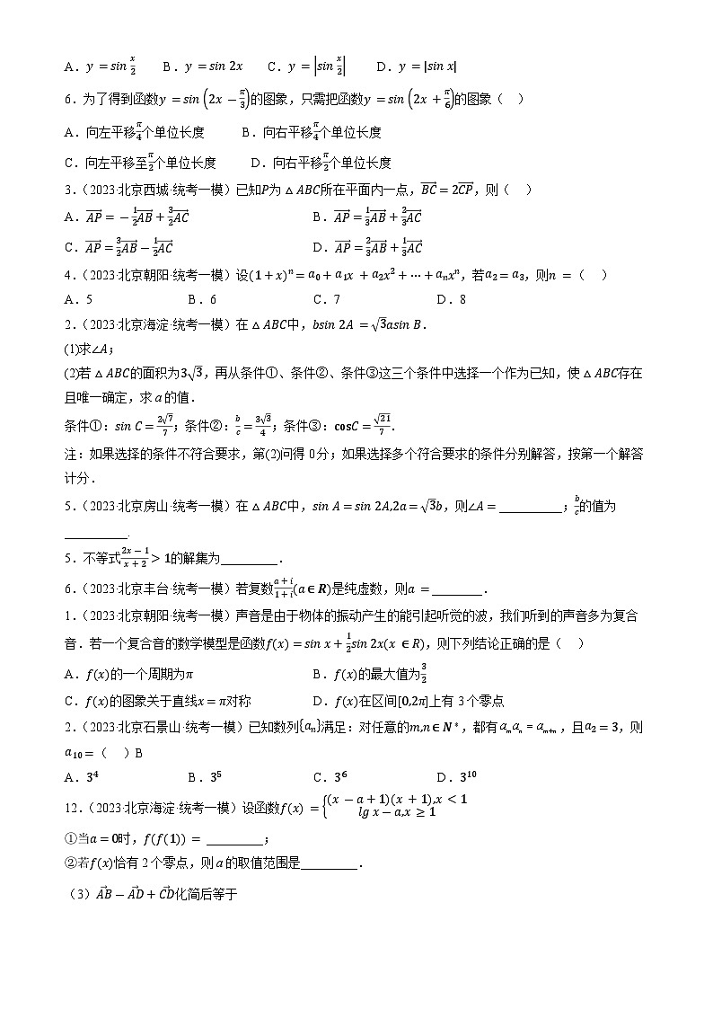 北京海淀2025年高三三模数学试题【含答案】第2页