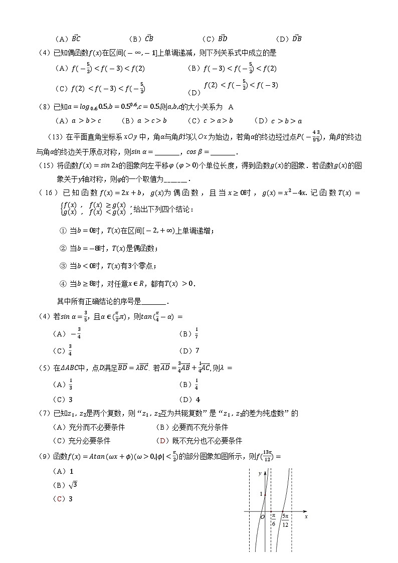 北京海淀2025年高三三模数学试题【含答案】第3页
