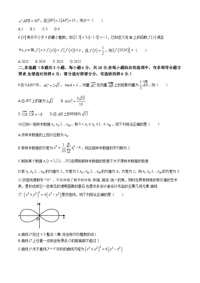 福建省泉州市第七中学2025届高三第一阶段模拟考试数学试卷【含答案】第2页