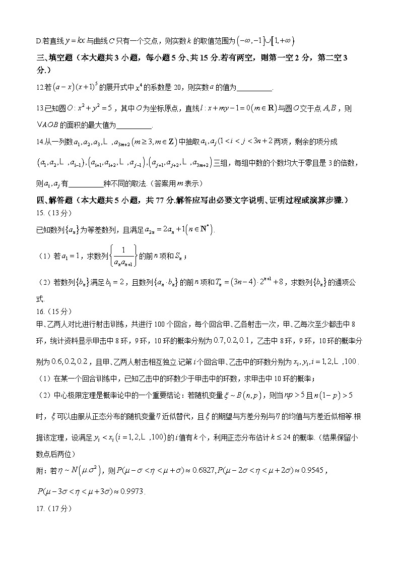 福建省泉州市第七中学2025届高三第一阶段模拟考试数学试卷【含答案】第3页