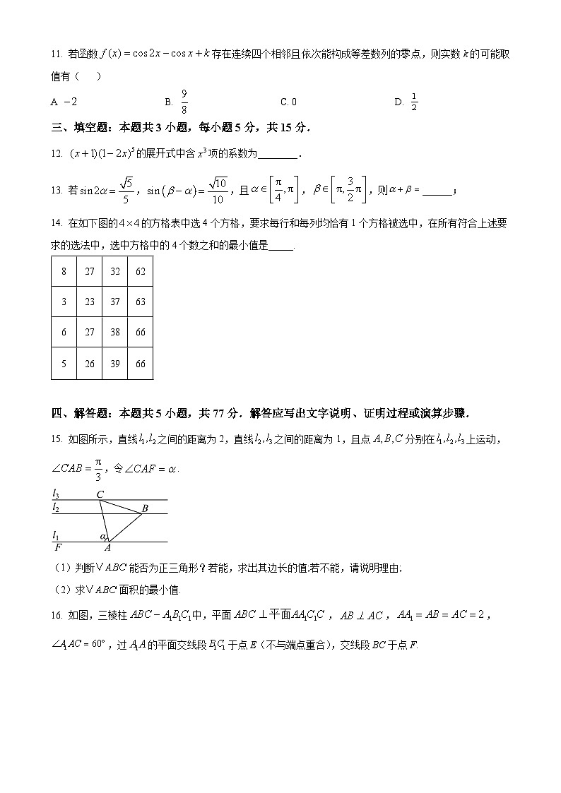 河北省秦皇岛市山海关区第一中学2025届高三下学期冲刺预测模拟数学试卷【含答案】第3页