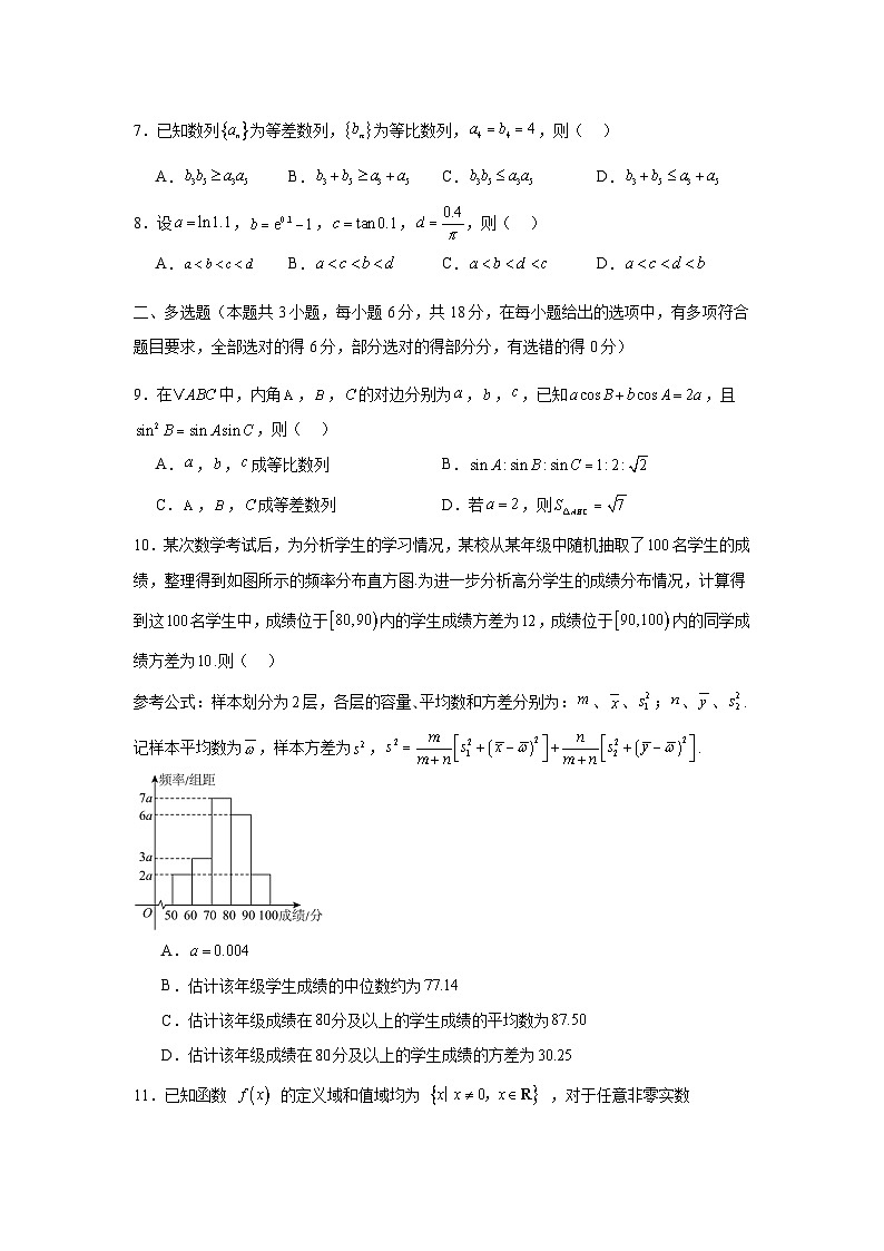 河南省信阳市罗山县高级中学、第二高级中学2025届高三二模联考数学试题【含答案】第2页