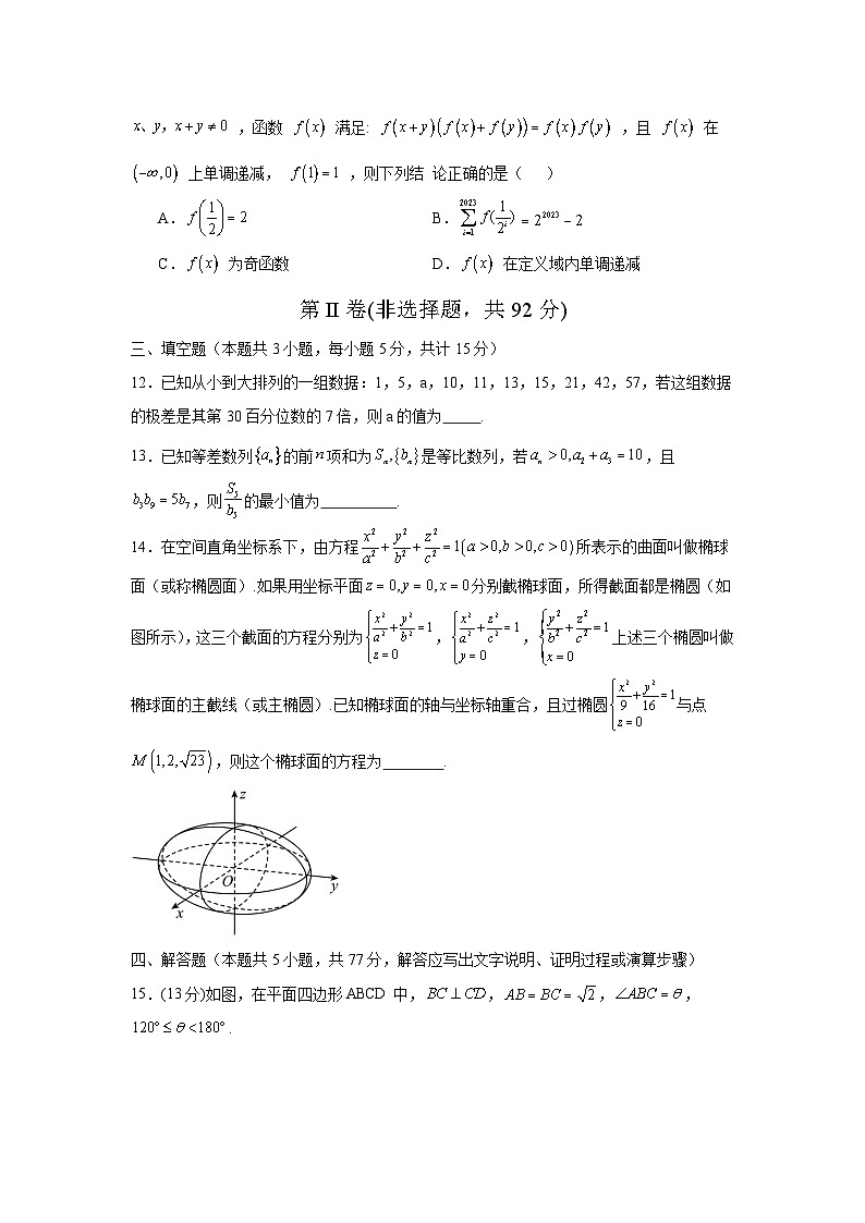 河南省信阳市罗山县高级中学、第二高级中学2025届高三二模联考数学试题【含答案】第3页