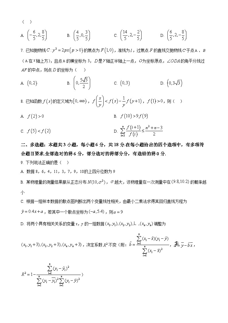 湖北省襄阳市第四中学2025届高三下学期适应性考试（二） 数学试题【含答案】第2页