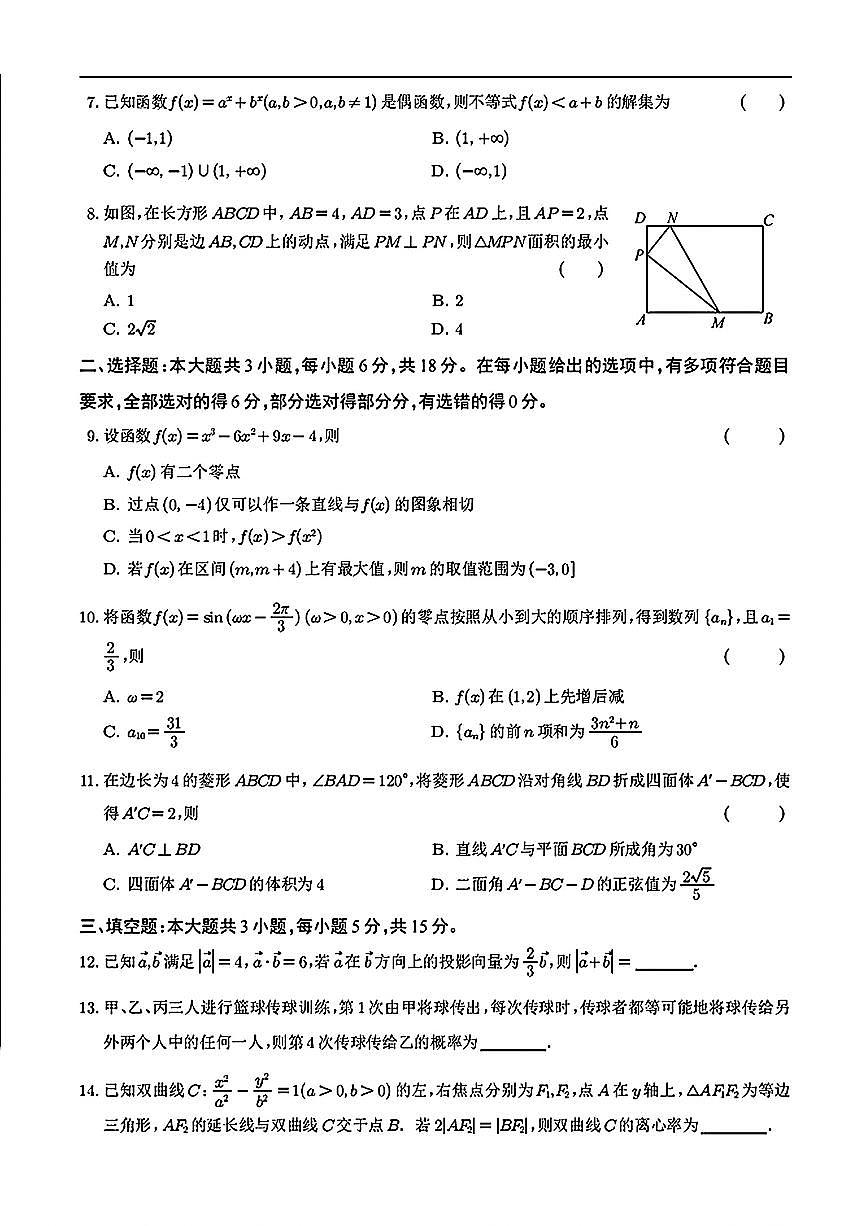 宁夏银川市部分学校2025届高三第三次模拟 数学试卷【含答案】第2页