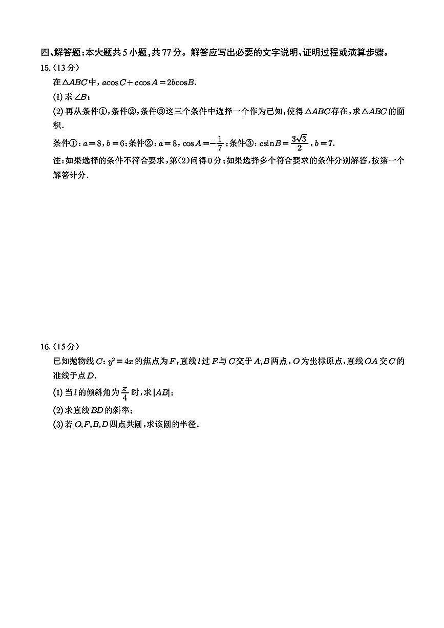 宁夏银川市部分学校2025届高三第三次模拟 数学试卷【含答案】第3页