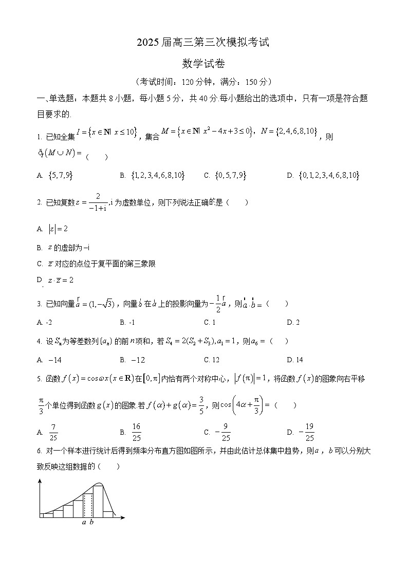 宁夏银川市唐徕中学2025届高三三模 数学试题【含答案】第1页