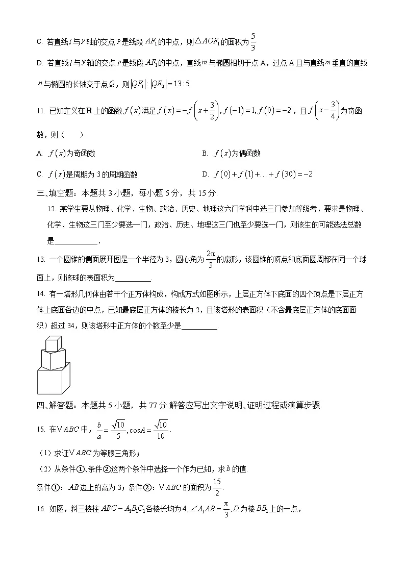 宁夏银川市唐徕中学2025届高三三模 数学试题【含答案】第3页
