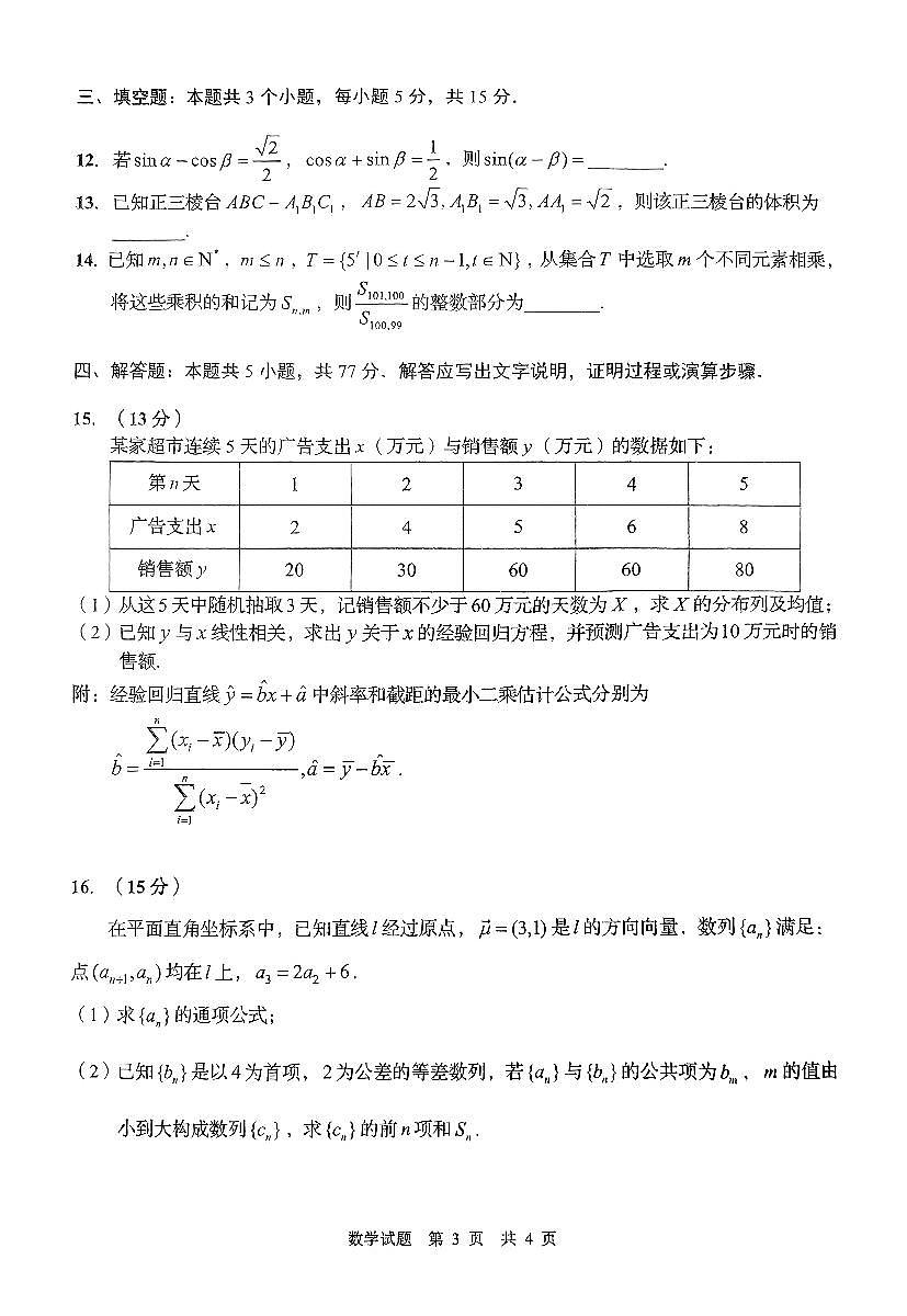 山东省青岛市2025届高三下学期第三次适应性检测 数学试题【含答案】第3页