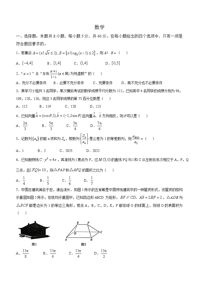 陕西省咸阳市武功县普集高级中学2025届高三模拟预测 数学试题【含答案】第1页