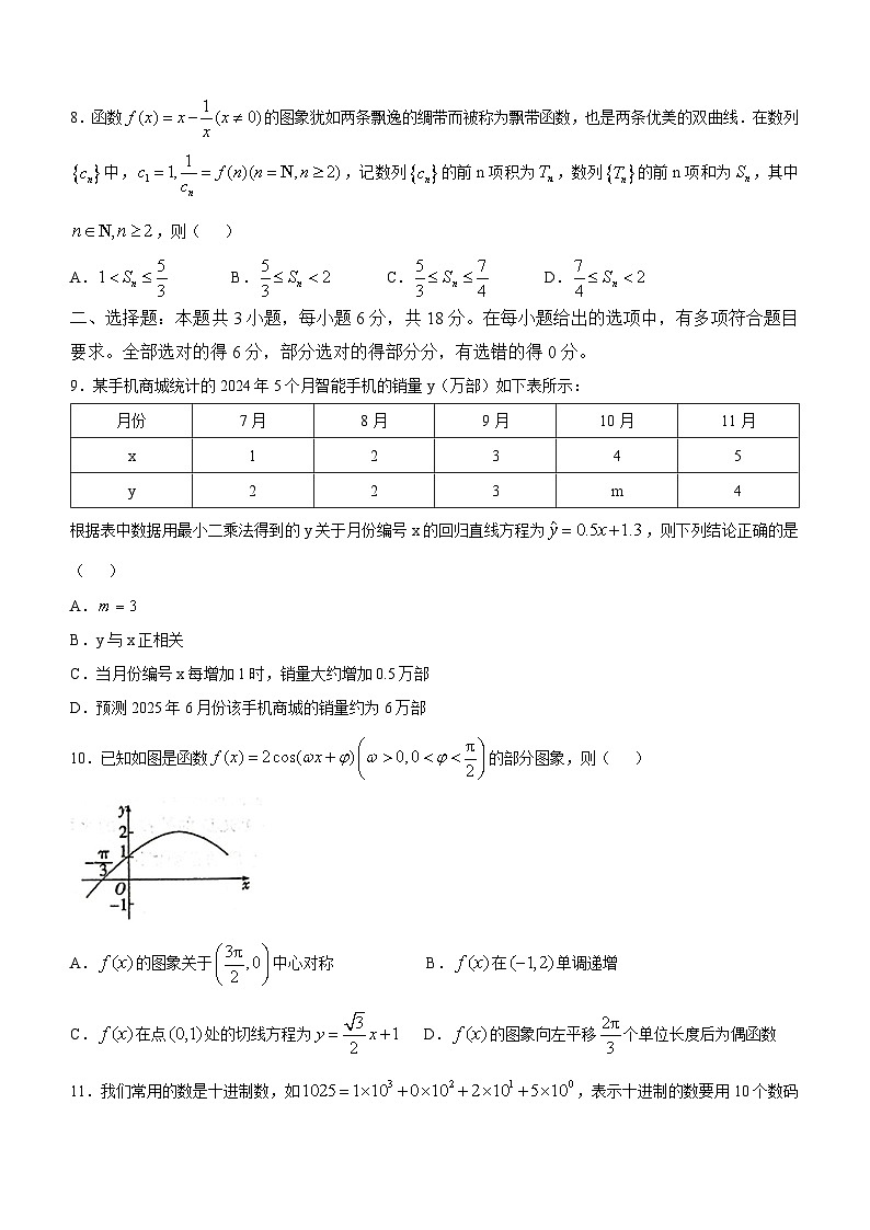 陕西省咸阳市武功县普集高级中学2025届高三模拟预测 数学试题【含答案】第2页
