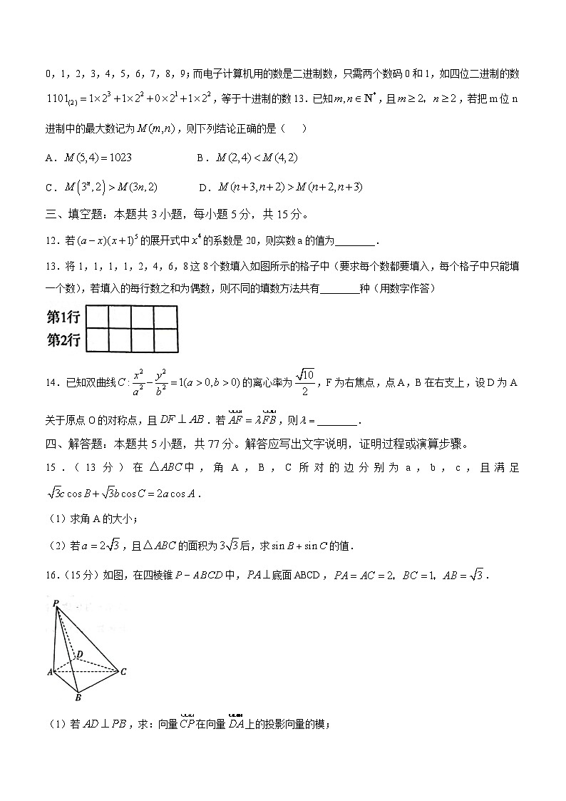 陕西省咸阳市武功县普集高级中学2025届高三模拟预测 数学试题【含答案】第3页