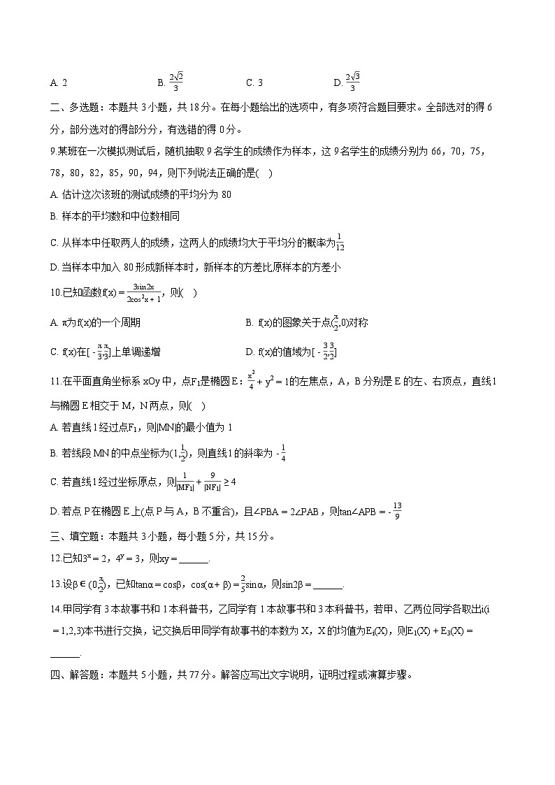 重庆市九龙坡区2025届高考三调 数学试卷【含答案】第2页