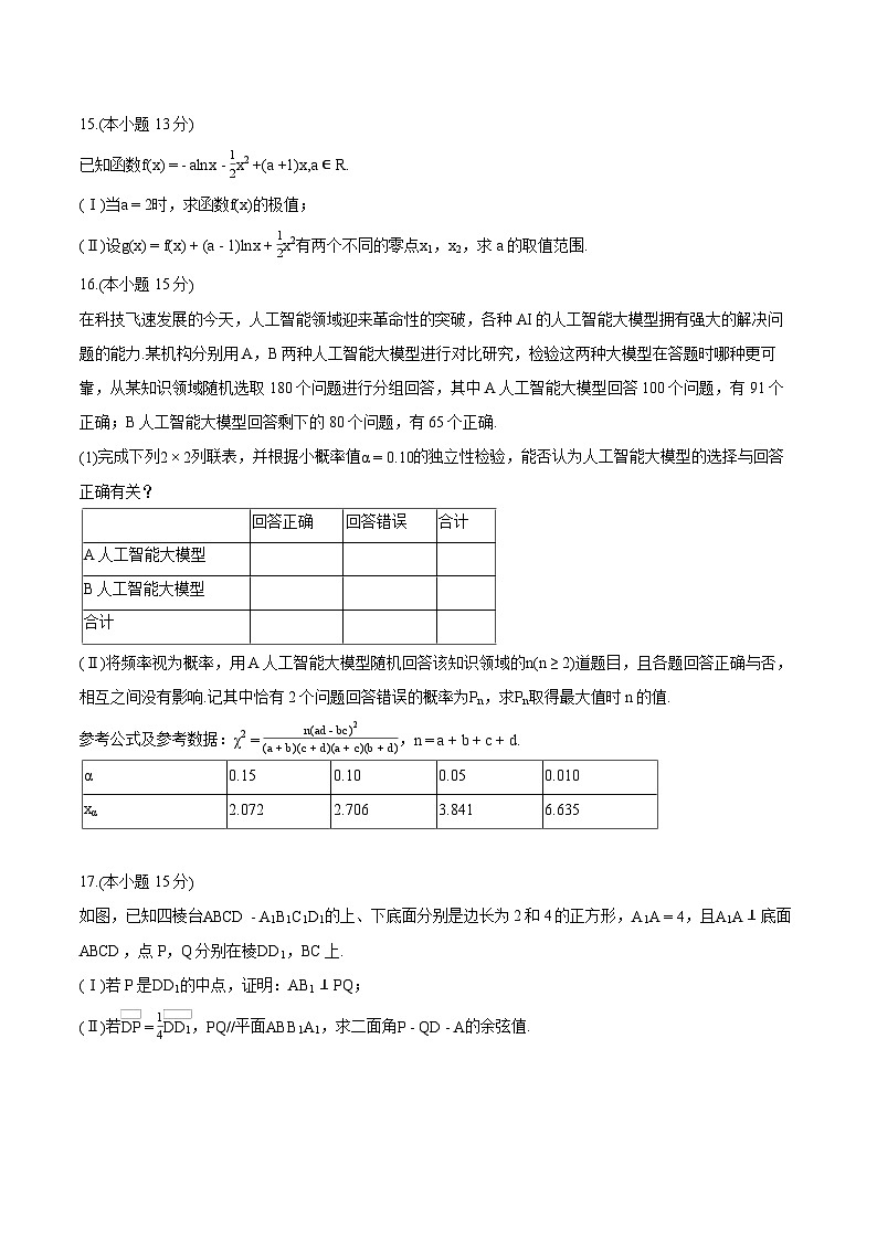重庆市九龙坡区2025届高考三调 数学试卷【含答案】第3页