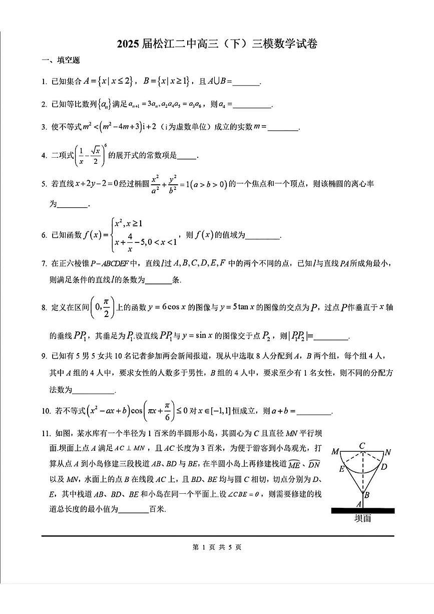 上海市松江二中2025届高三下学期三模数学试卷【含答案】第1页