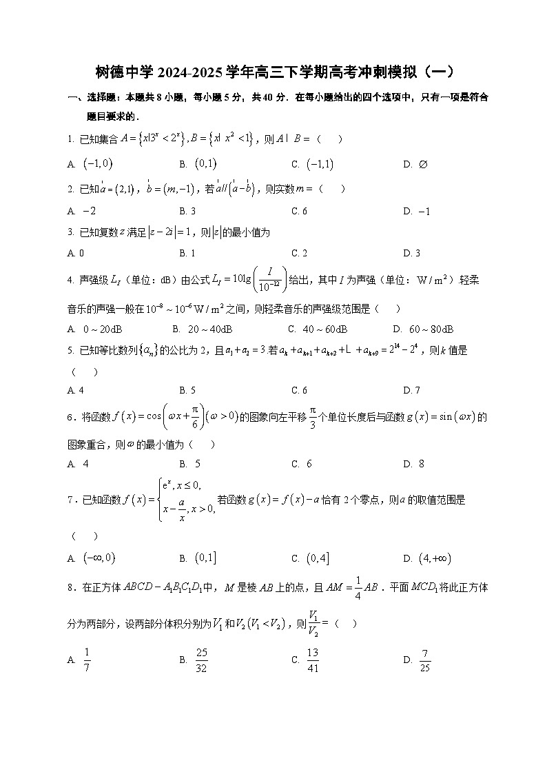 四川省成都市树德中学2024-2025学年高三下学期高考冲刺模拟（一） 数学试题【含答案】第1页