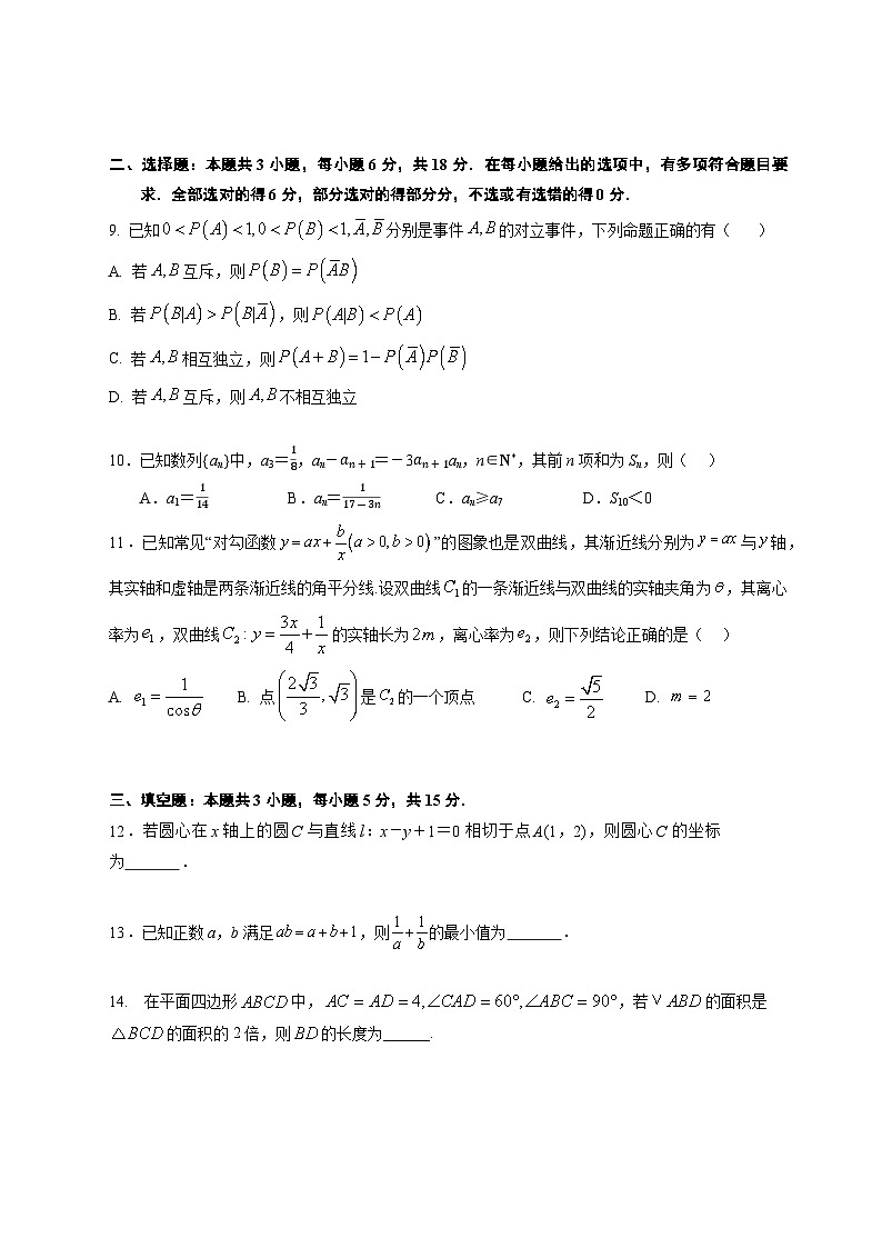 四川省成都市树德中学2024-2025学年高三下学期高考冲刺模拟（一） 数学试题【含答案】第2页