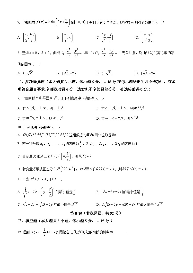 四川省凉山州2025届高中毕业生第三次诊断性检测 数学试题【含答案】第2页