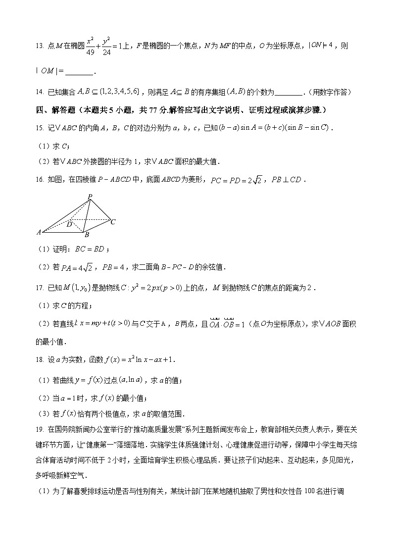 四川省凉山州2025届高中毕业生第三次诊断性检测 数学试题【含答案】第3页