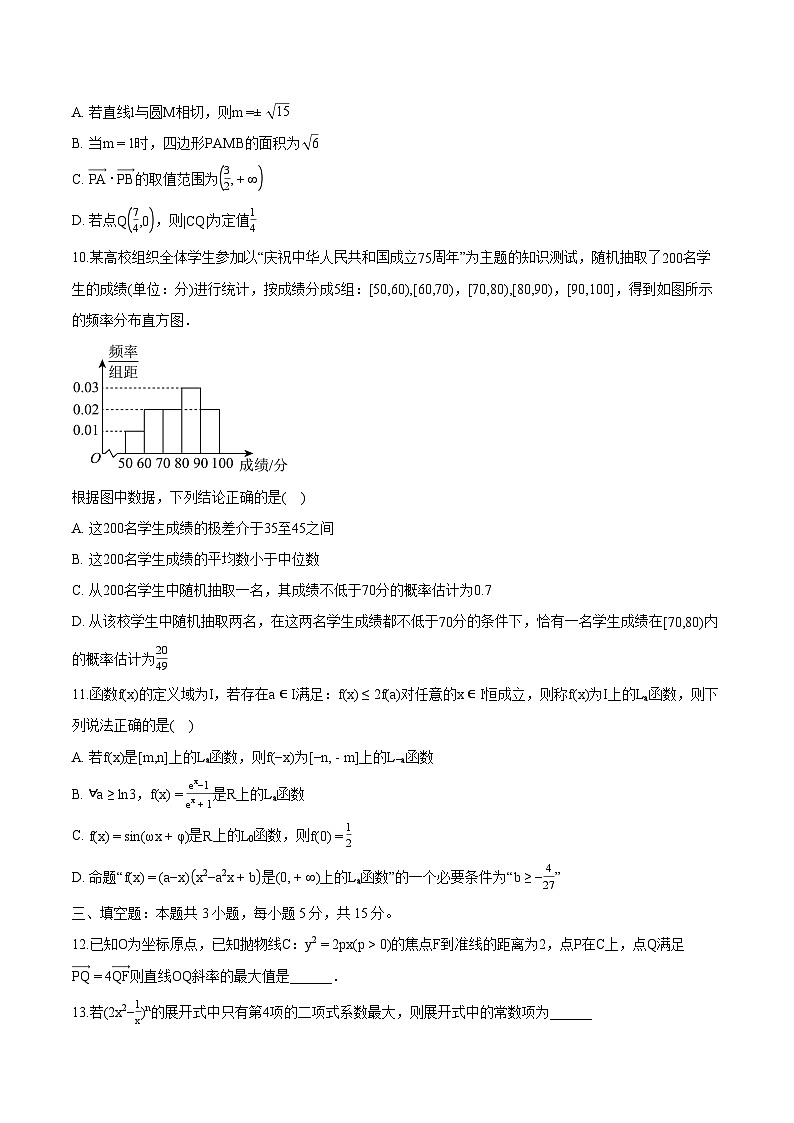 云南省2025年高三高考仿真考试 数学试题【含答案】第2页