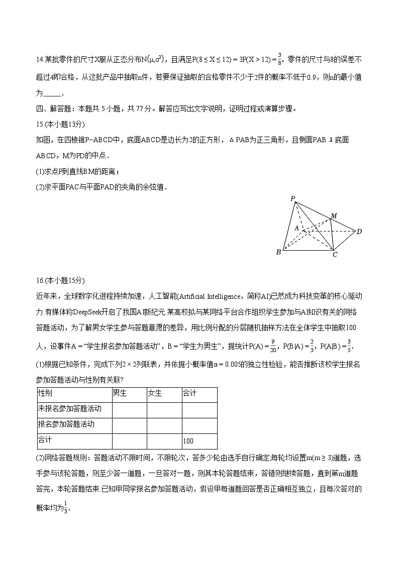 云南省2025年高三高考仿真考试 数学试题【含答案】第3页