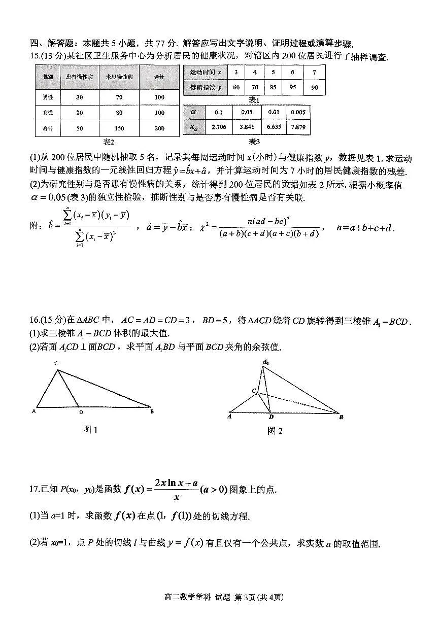 浙江省北斗星盟2024-2025学年高二下学期阶段性联考数学试题（PDF版附答案）第3页