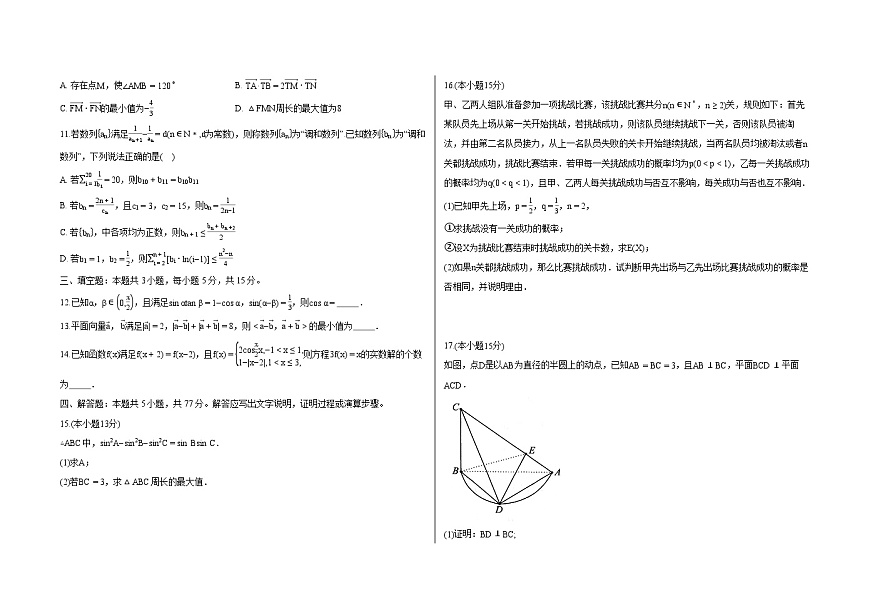云南民族中学等学校2025届高三下学期5月大联考 数学试卷【含答案】第2页