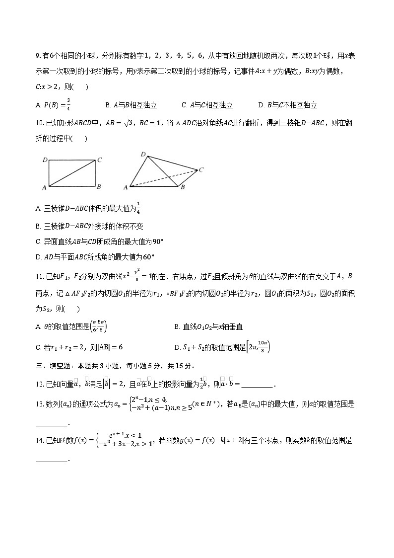 湖北省武汉二中2025届高三下学期五月模拟考试 数学试题（含解析）第2页