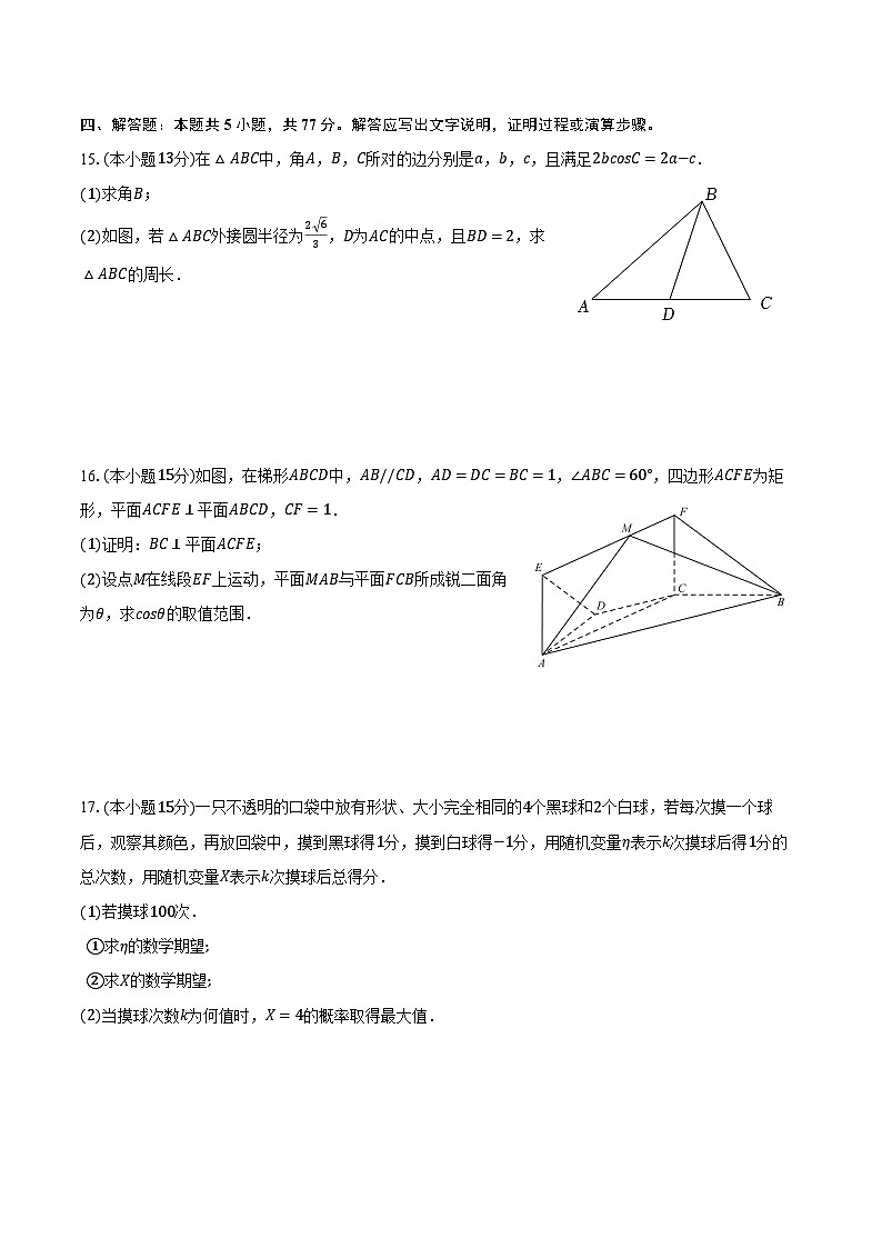 湖北省武汉二中2025届高三下学期五月模拟考试 数学试题（含解析）第3页