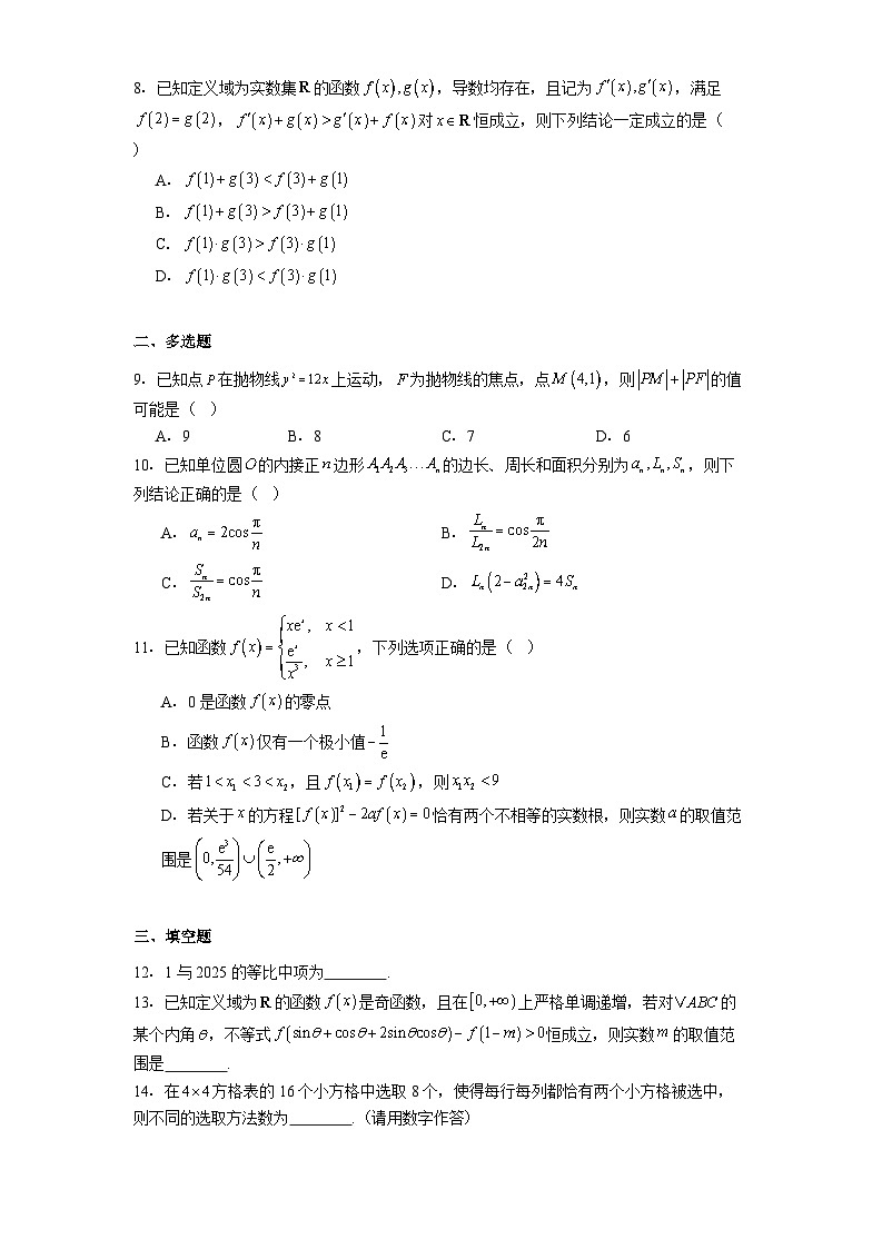 湖北省鄂东南联盟2025届高三下学期5月模拟 数学试卷（含解析）第2页