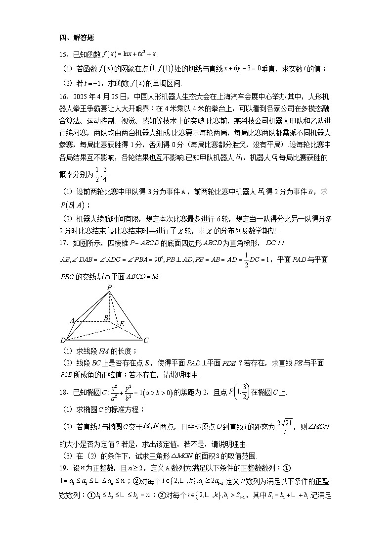 湖北省鄂东南联盟2025届高三下学期5月模拟 数学试卷（含解析）第3页