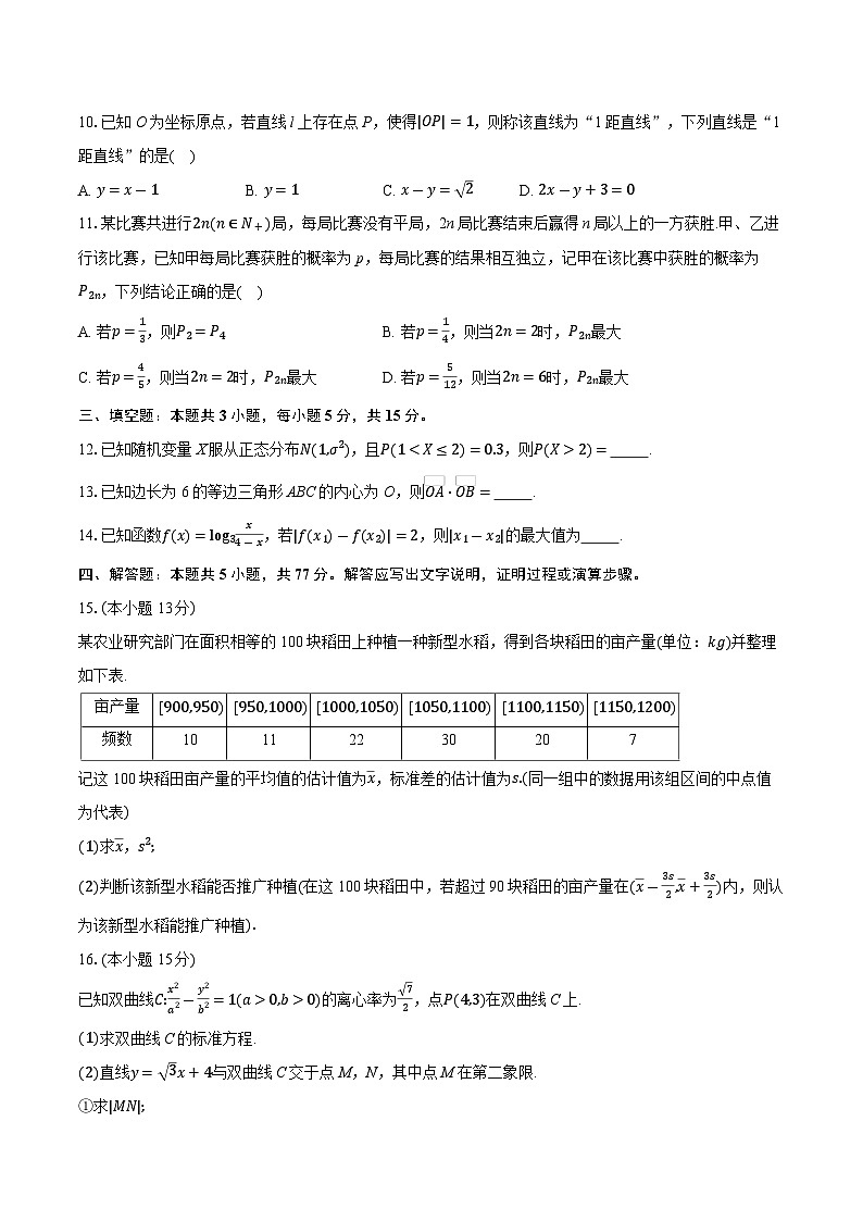 江西省部分学校2025届高三下学期5月高考适应性测试 数学试题【含答案】第2页