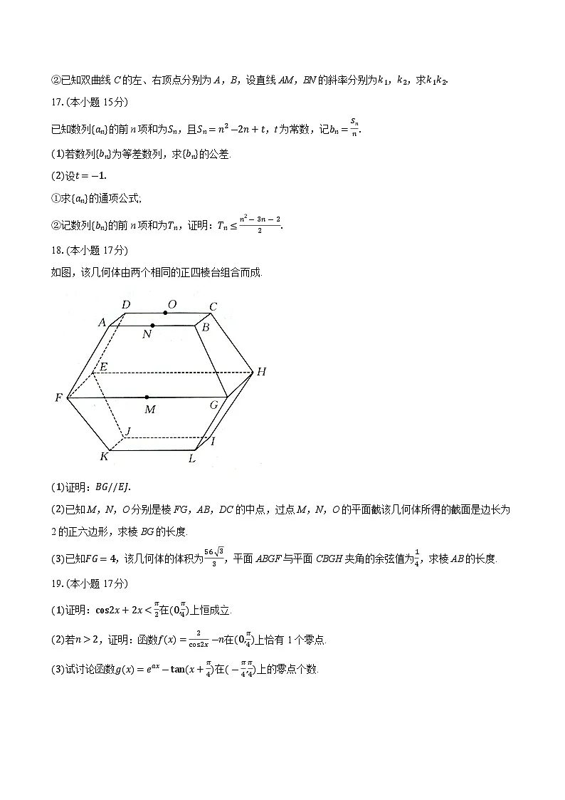 江西省部分学校2025届高三下学期5月高考适应性测试 数学试题【含答案】第3页