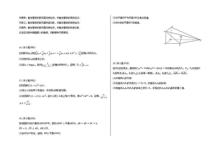 云南省临沧地区中学2025届高三高考适应性月考（四） 数学试卷（含解析）第3页