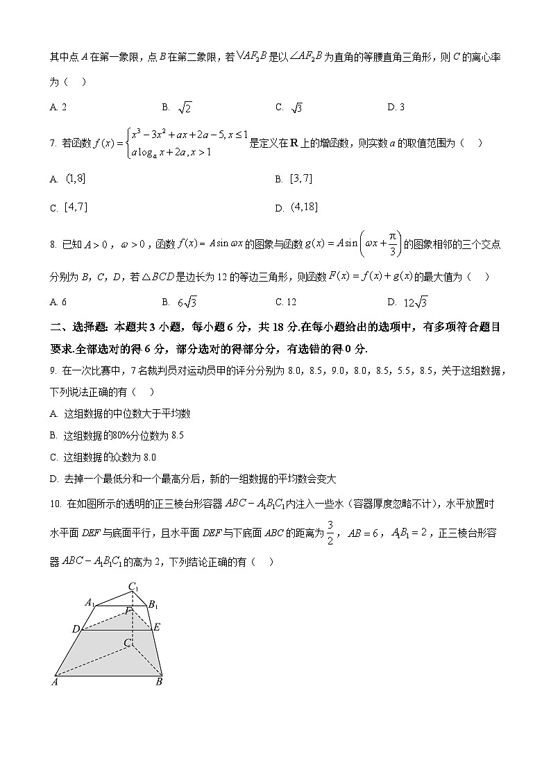 河南省八市2024-2025学年高三下学期5月考前适应性考试数学试题【含答案】第2页