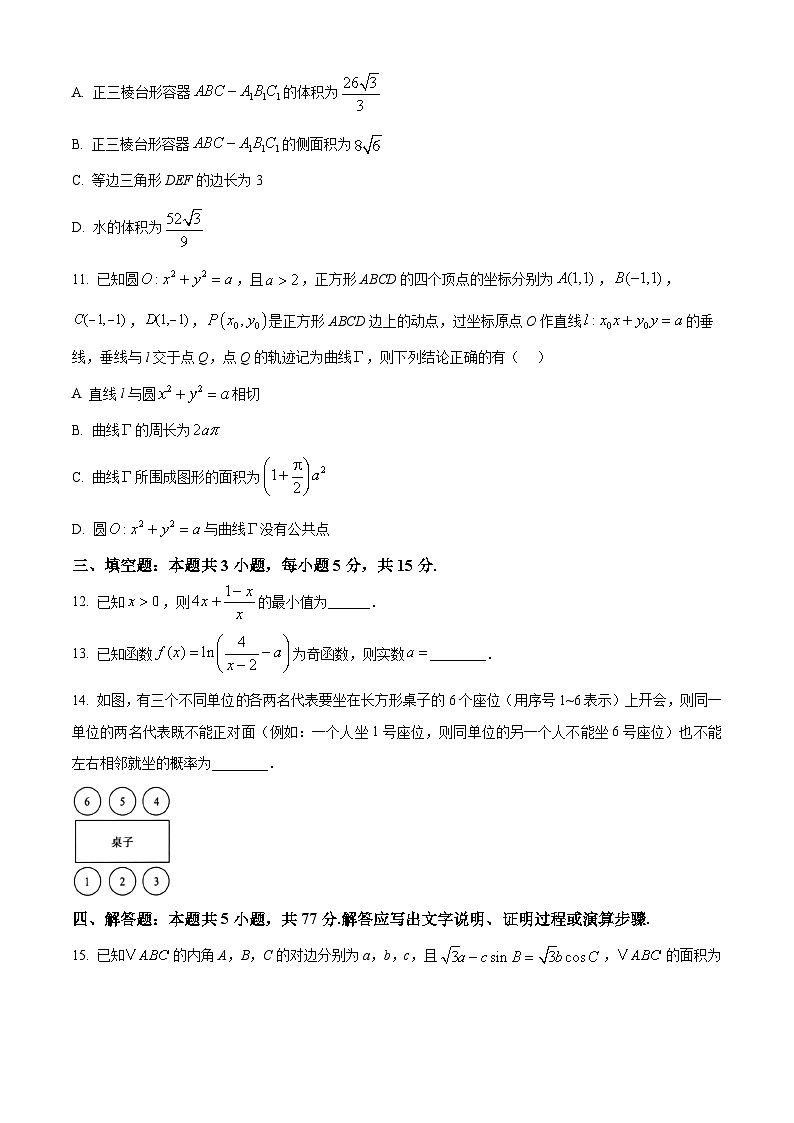 河南省八市2024-2025学年高三下学期5月考前适应性考试数学试题【含答案】第3页