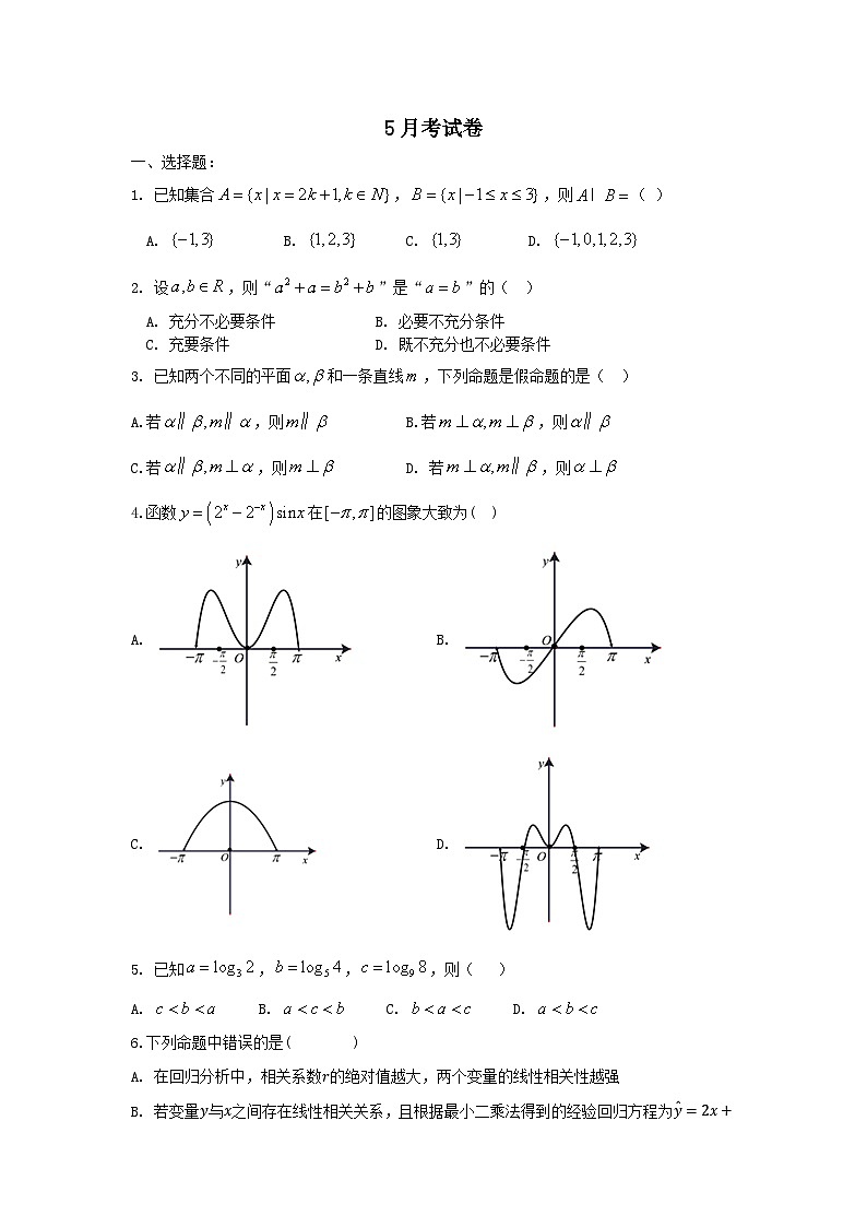 天津市第一中学2024-2025学年高三下学期5月月考 数学试题（含解析）第1页