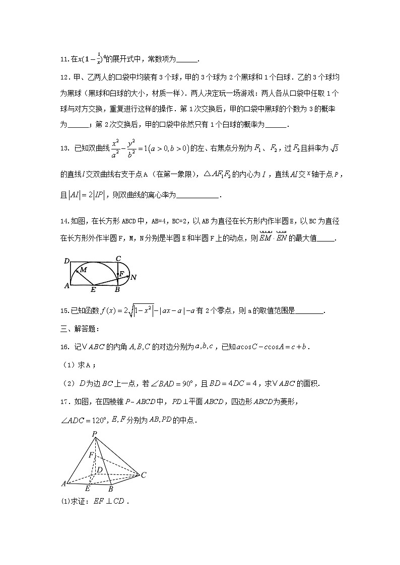 天津市第一中学2024-2025学年高三下学期5月月考 数学试题（含解析）第3页