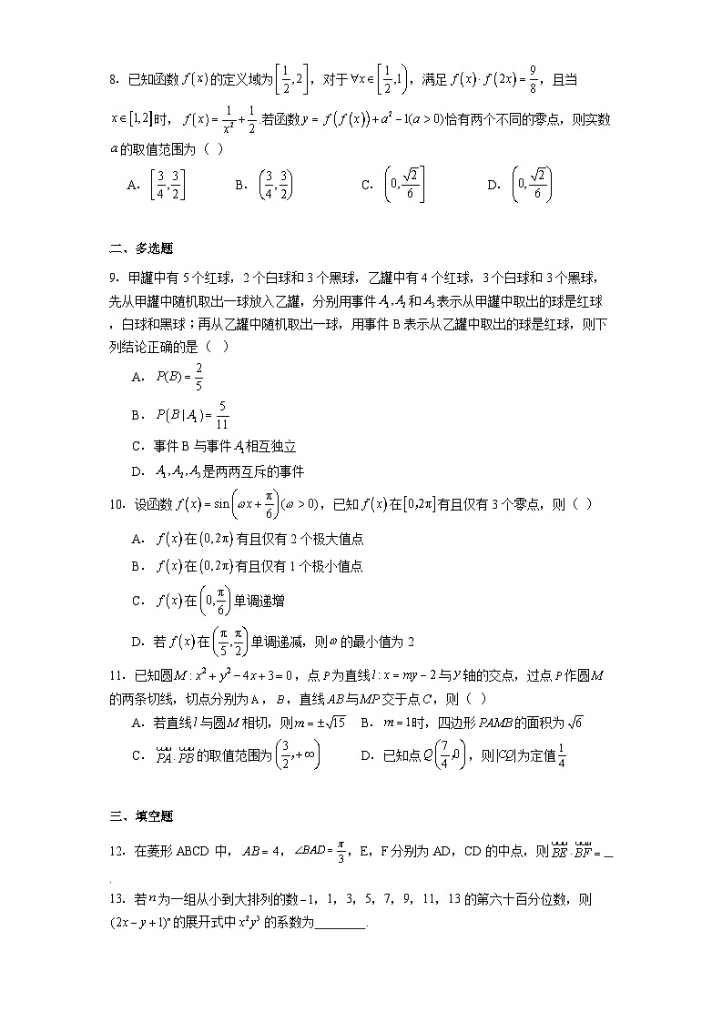 四川省绵阳市三台中学2024−2025学年高三下学期5月月考 数学试题（含解析）第2页