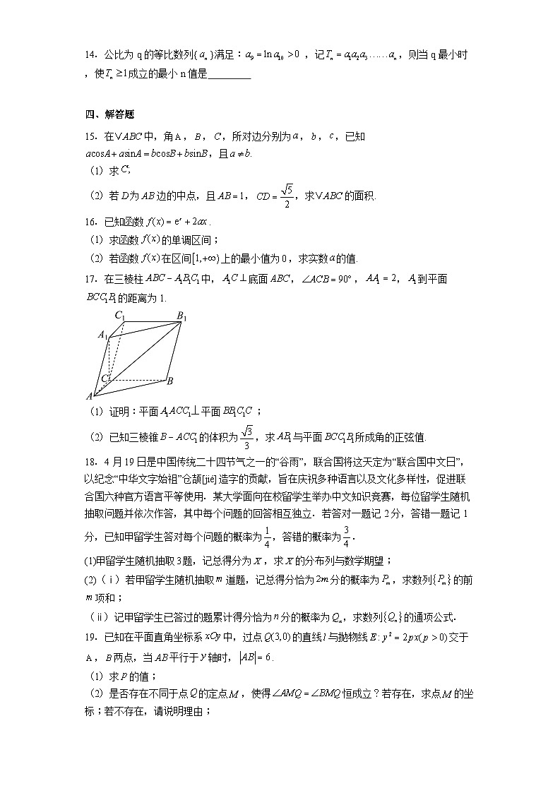 四川省绵阳市三台中学2024−2025学年高三下学期5月月考 数学试题（含解析）第3页