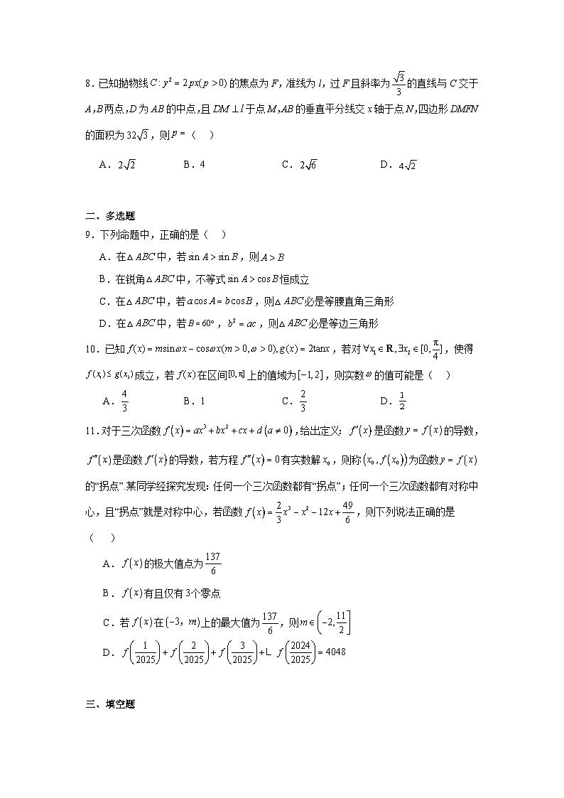 陕西省陕西师范大学附属中学2024-2025学年高三下学期第十一次模考 数学试题（含解析）第2页