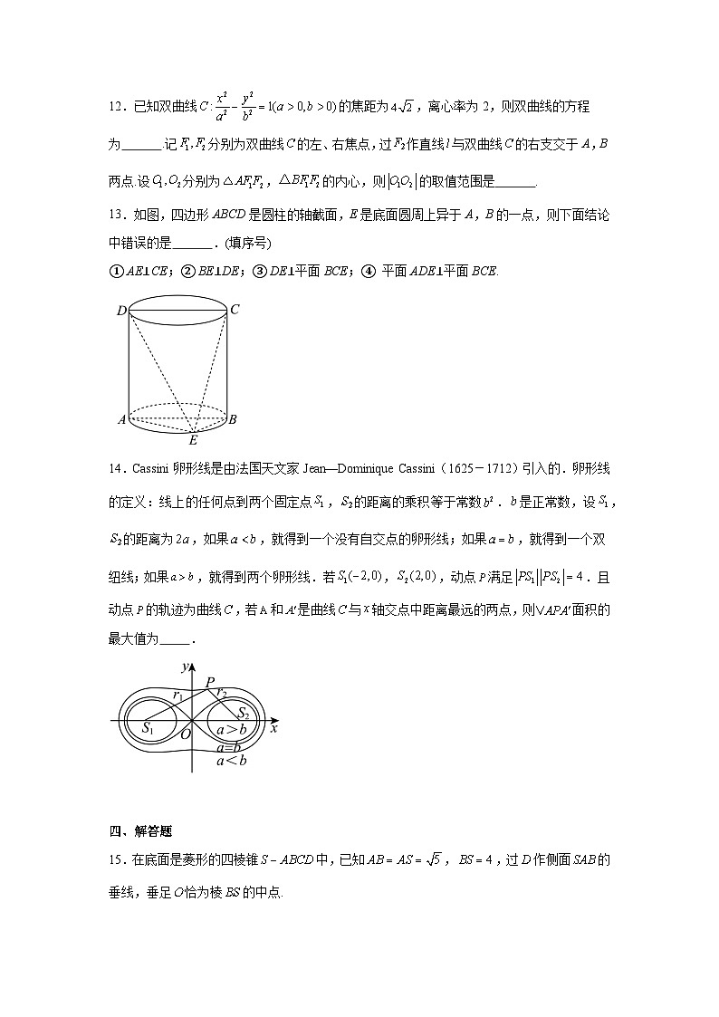 陕西省陕西师范大学附属中学2024-2025学年高三下学期第十一次模考 数学试题（含解析）第3页