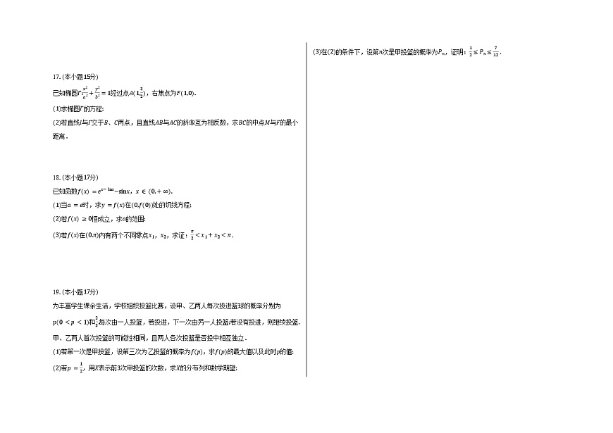 云南省临沧地区中学2025届高三下学期适应性月考卷（八） 数学试题（含解析）第3页
