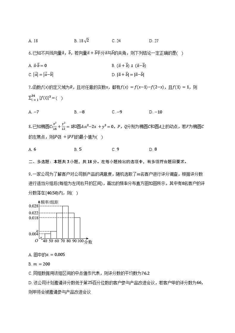 云南省临沧地区中学2025届高三下学期适应性月考卷（三） 数学试题（含解析）第2页