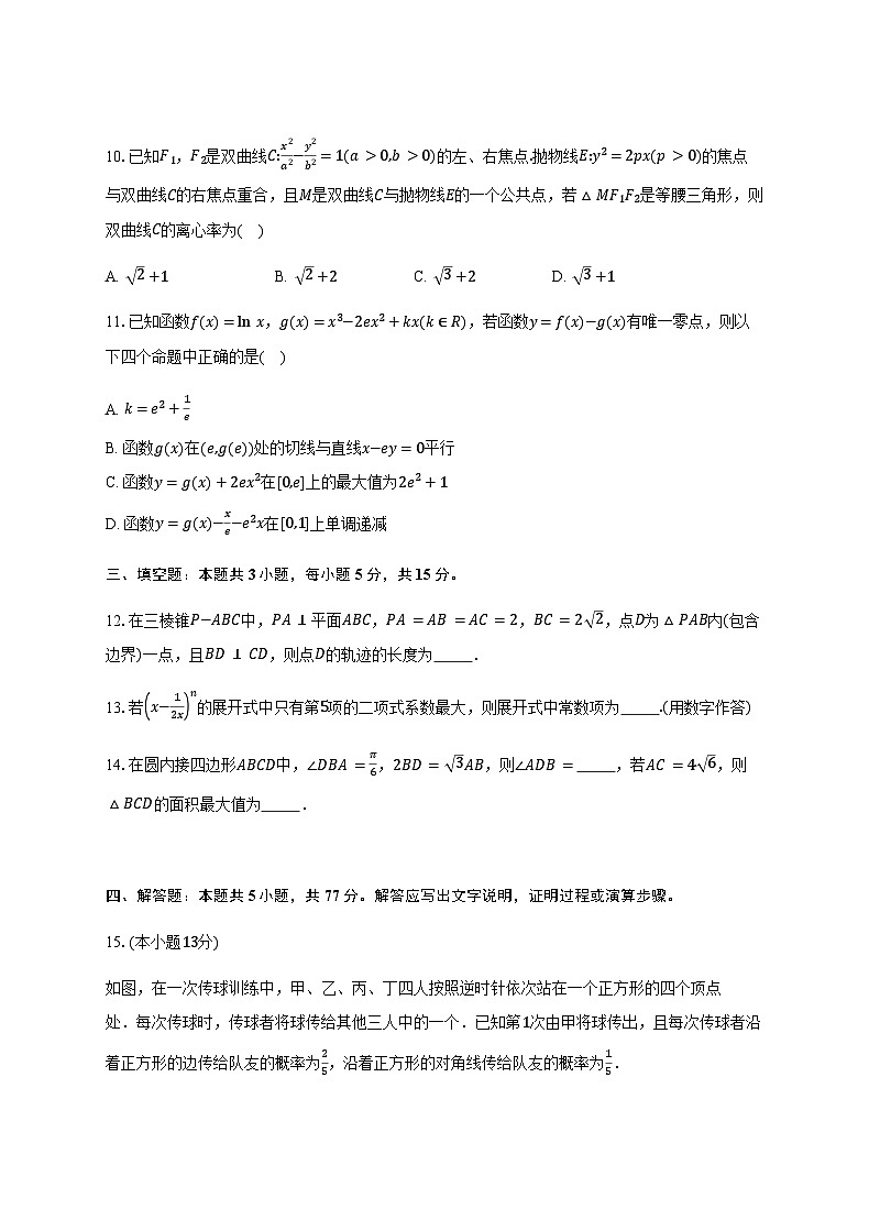云南省临沧地区中学2025届高三下学期适应性月考卷（三） 数学试题（含解析）第3页