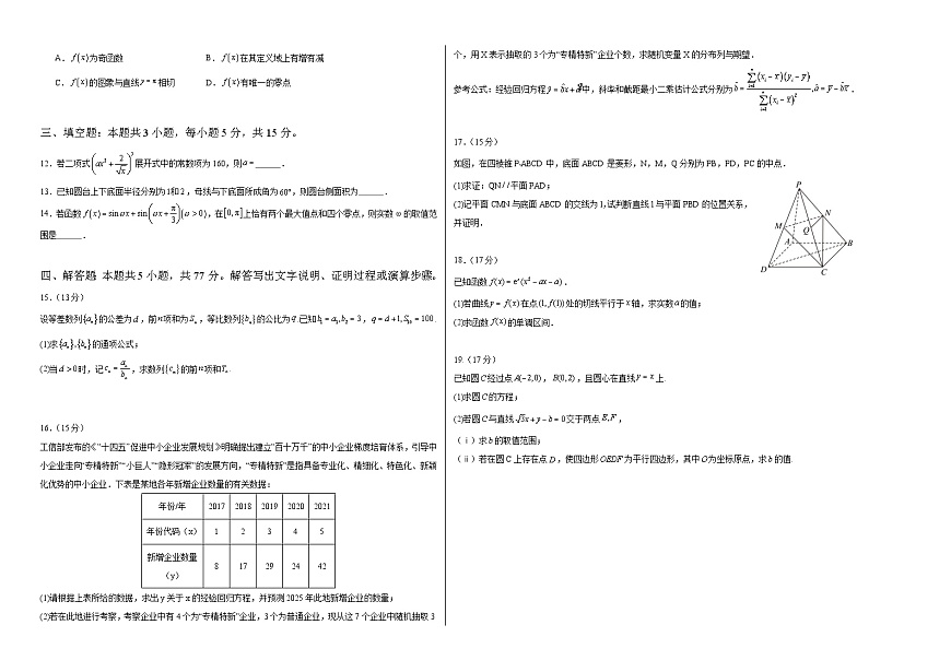 湖南省长沙市望城区第一中学2025届高三收官考试 数学试卷【含答案】第2页