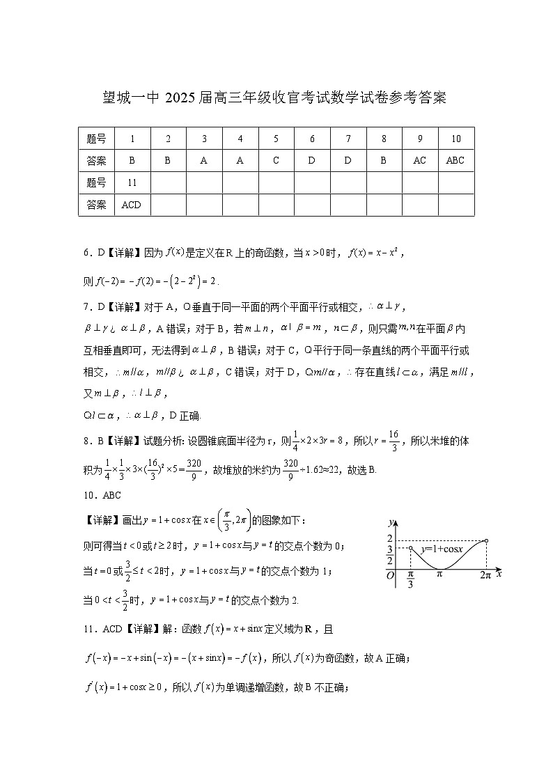 湖南省长沙市望城区第一中学2025届高三收官考试 数学试卷【含答案】第3页