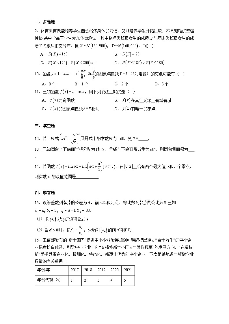 湖南省长沙市望城区第一中学2025届高三收官考试 数学试卷（含解析）第2页